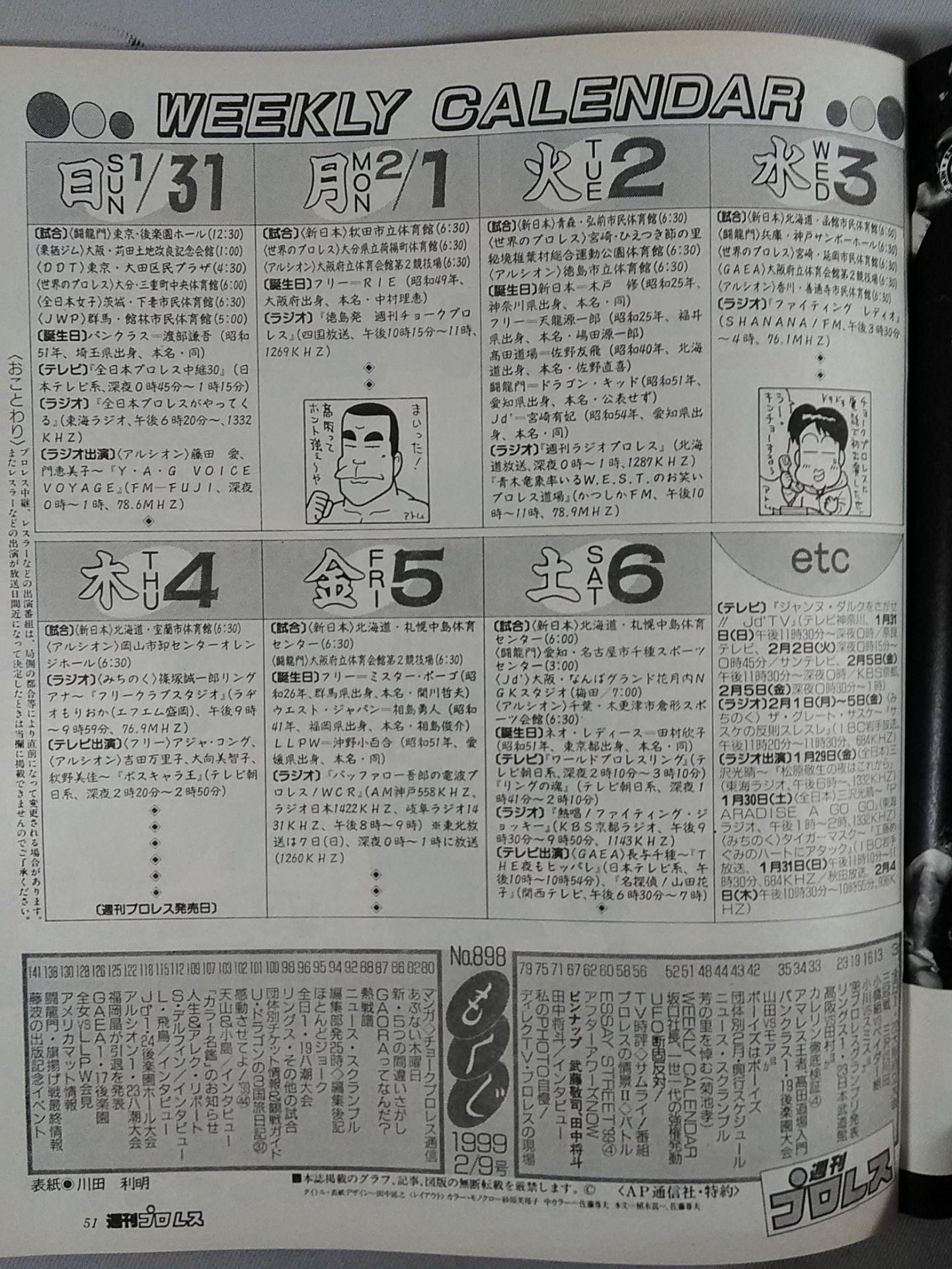 週刊プロレス898
