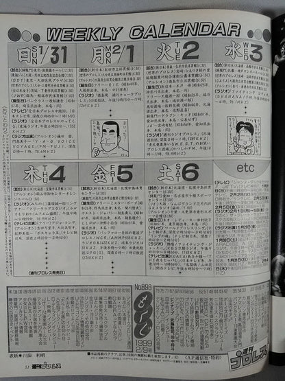 週刊プロレス898