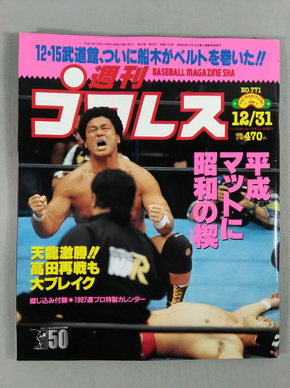 Weekly Pro Wrestling 771