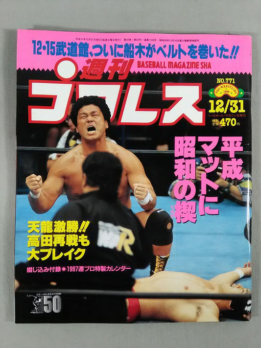 Weekly Pro Wrestling 771