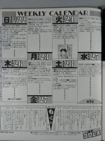 Weekly Pro Wrestling 771