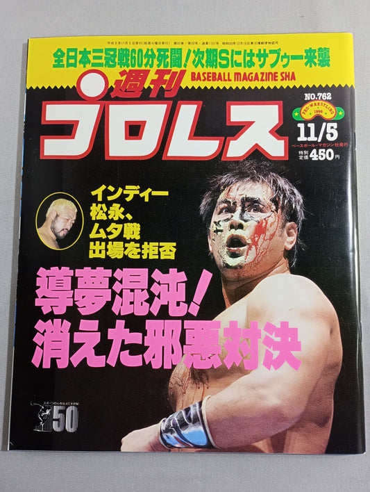 Weekly Pro Wrestling 762