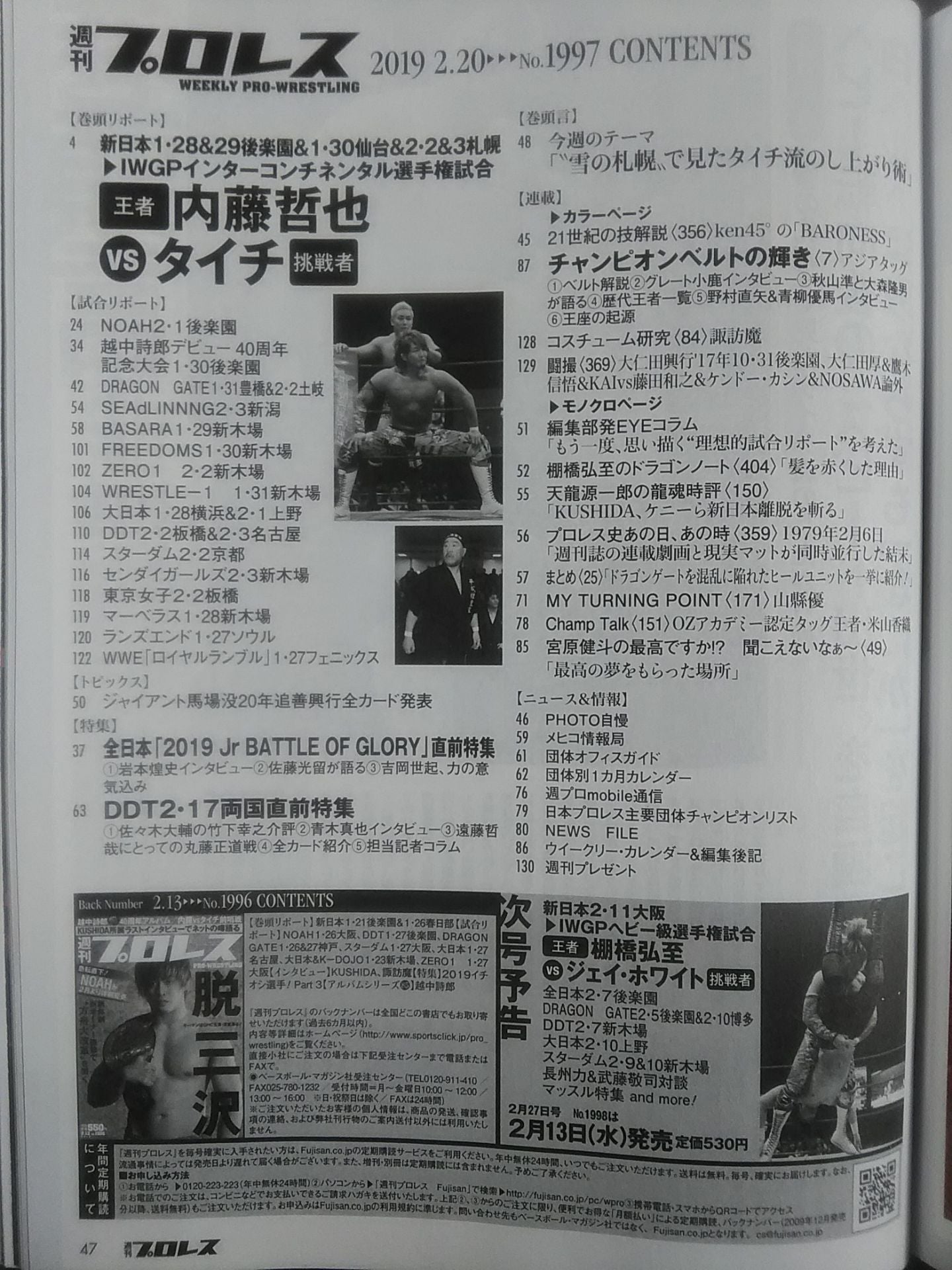 週刊プロレス1997