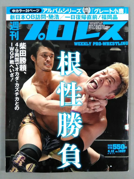Weekly Pro Wrestling 1897