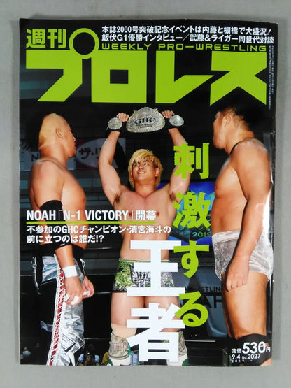 週刊プロレス2027