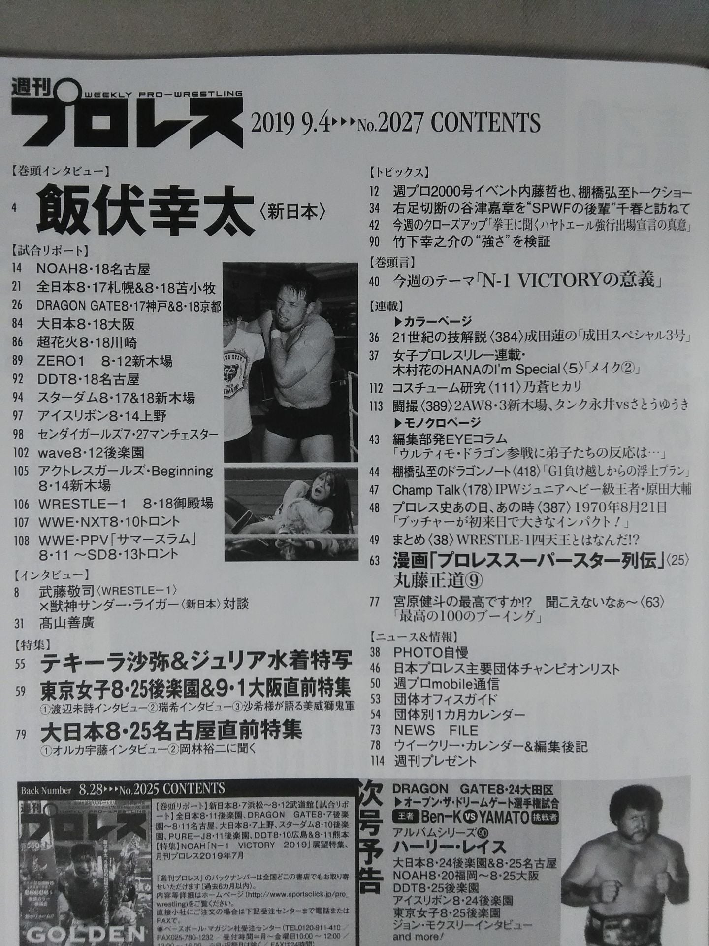 週刊プロレス2027