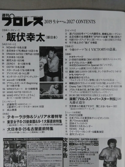 週刊プロレス2027