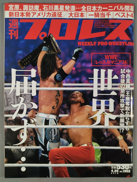 週刊プロレス1952
