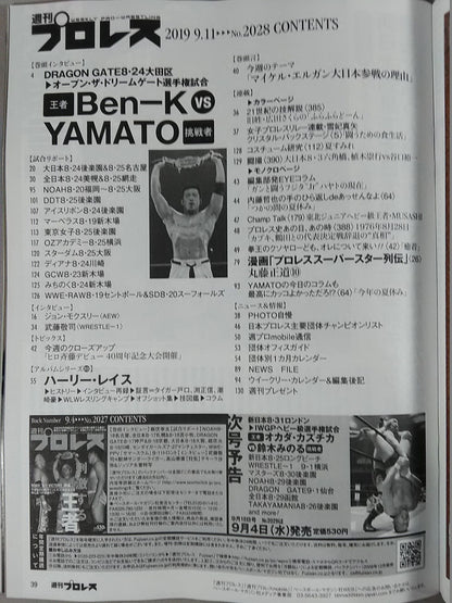 週刊プロレス2028