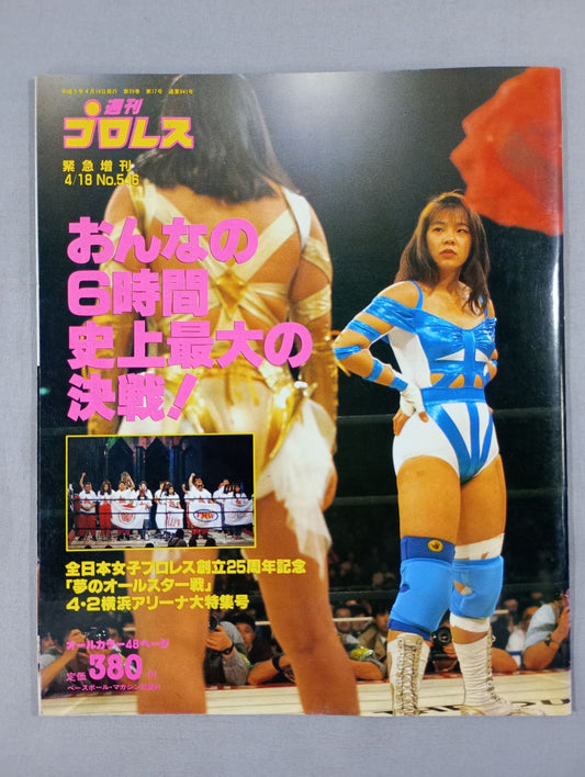 週刊プロレス546