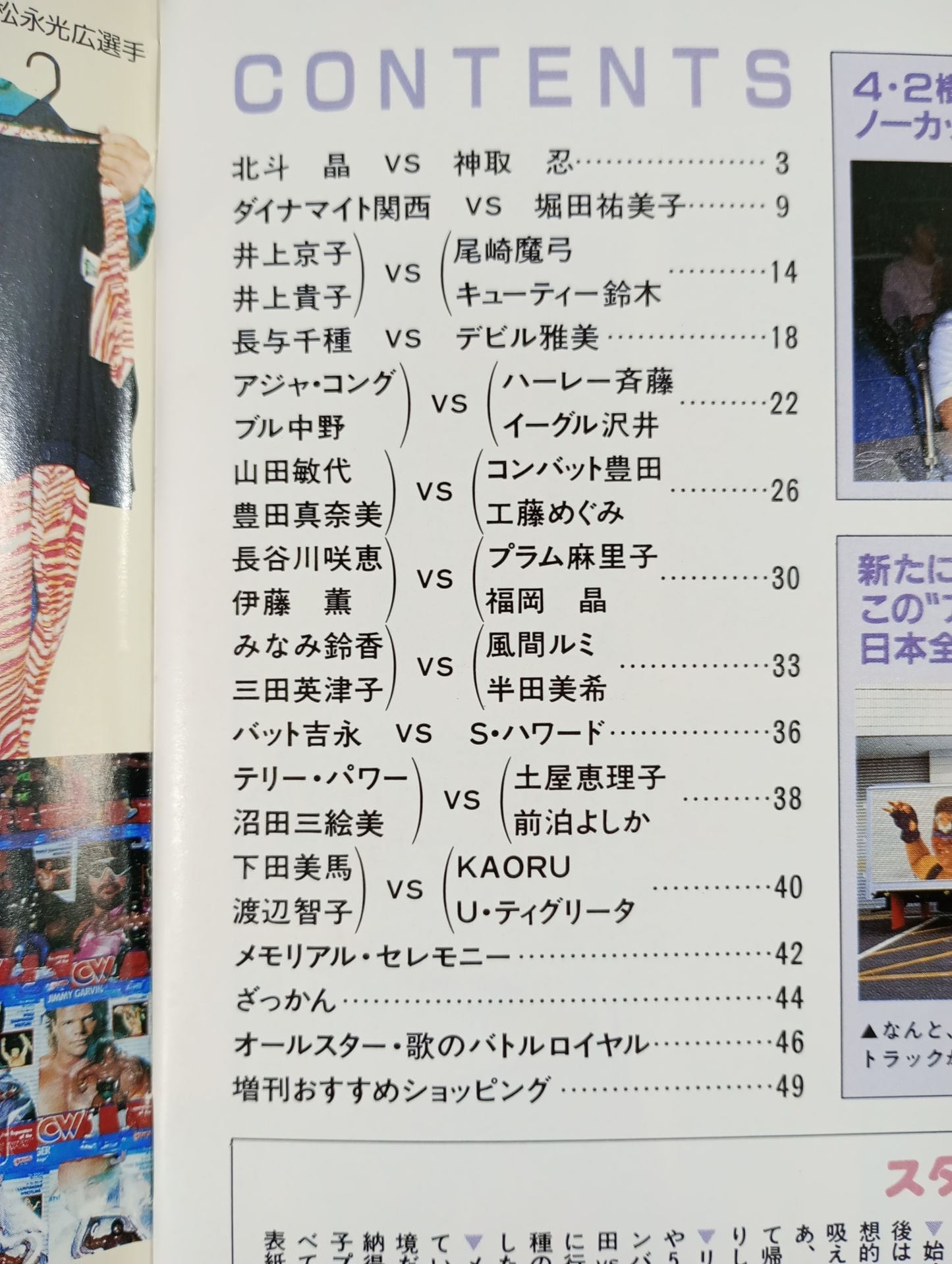 週刊プロレス546