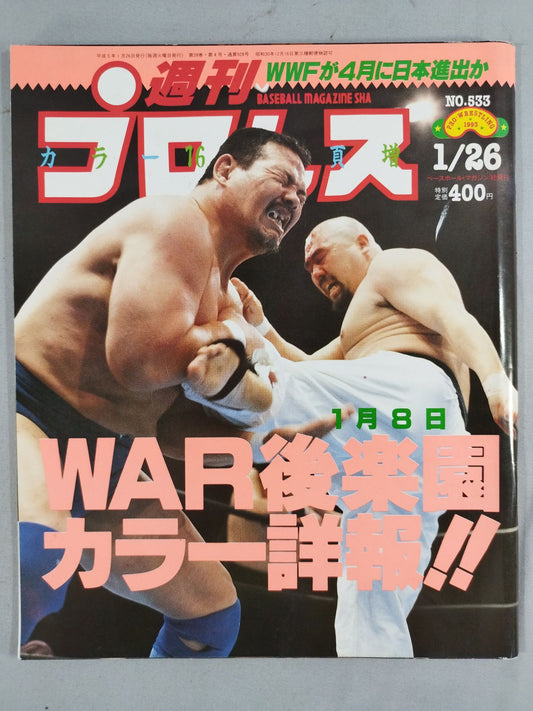 週刊プロレス533
