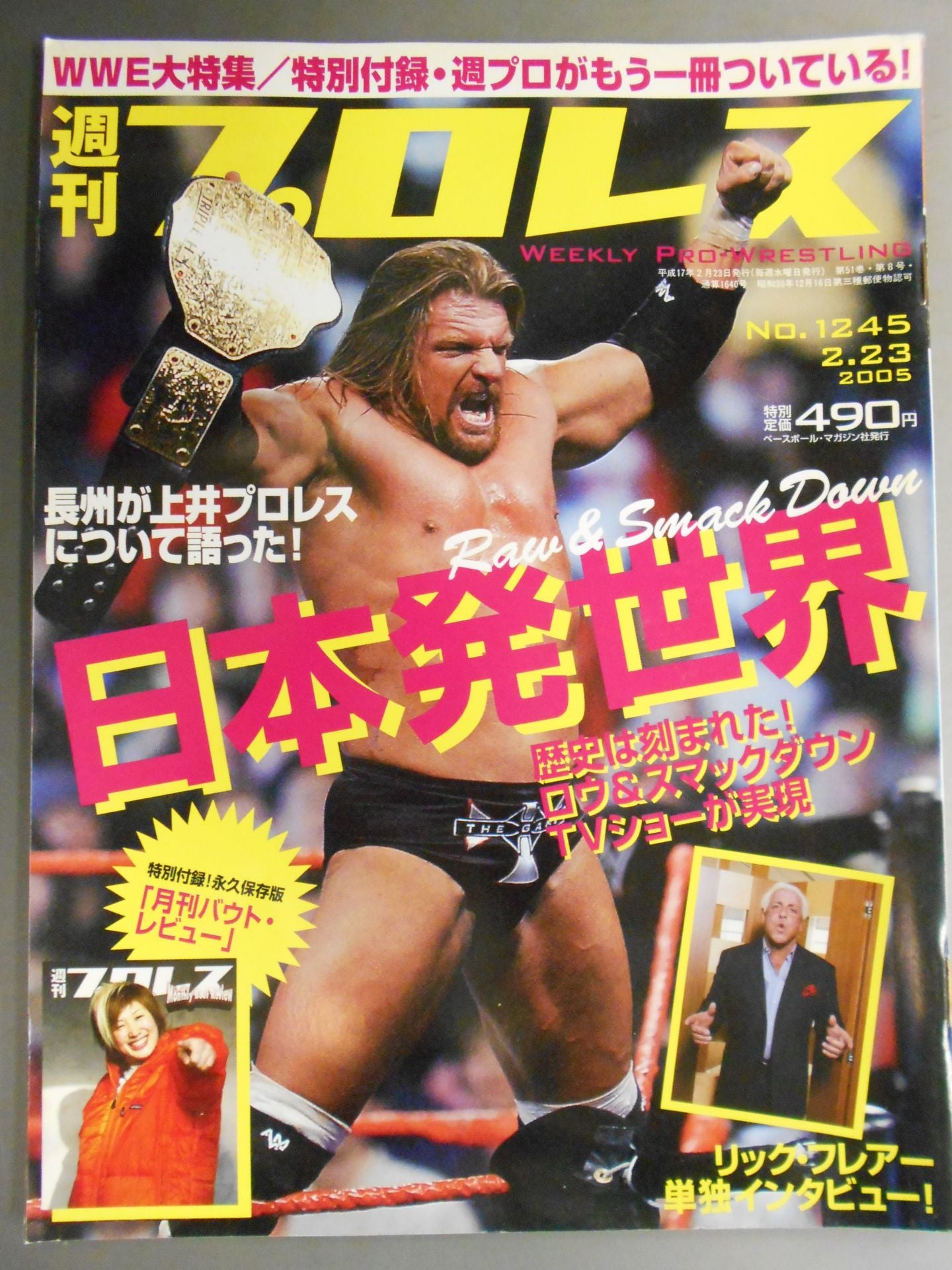 週刊プロレス1245