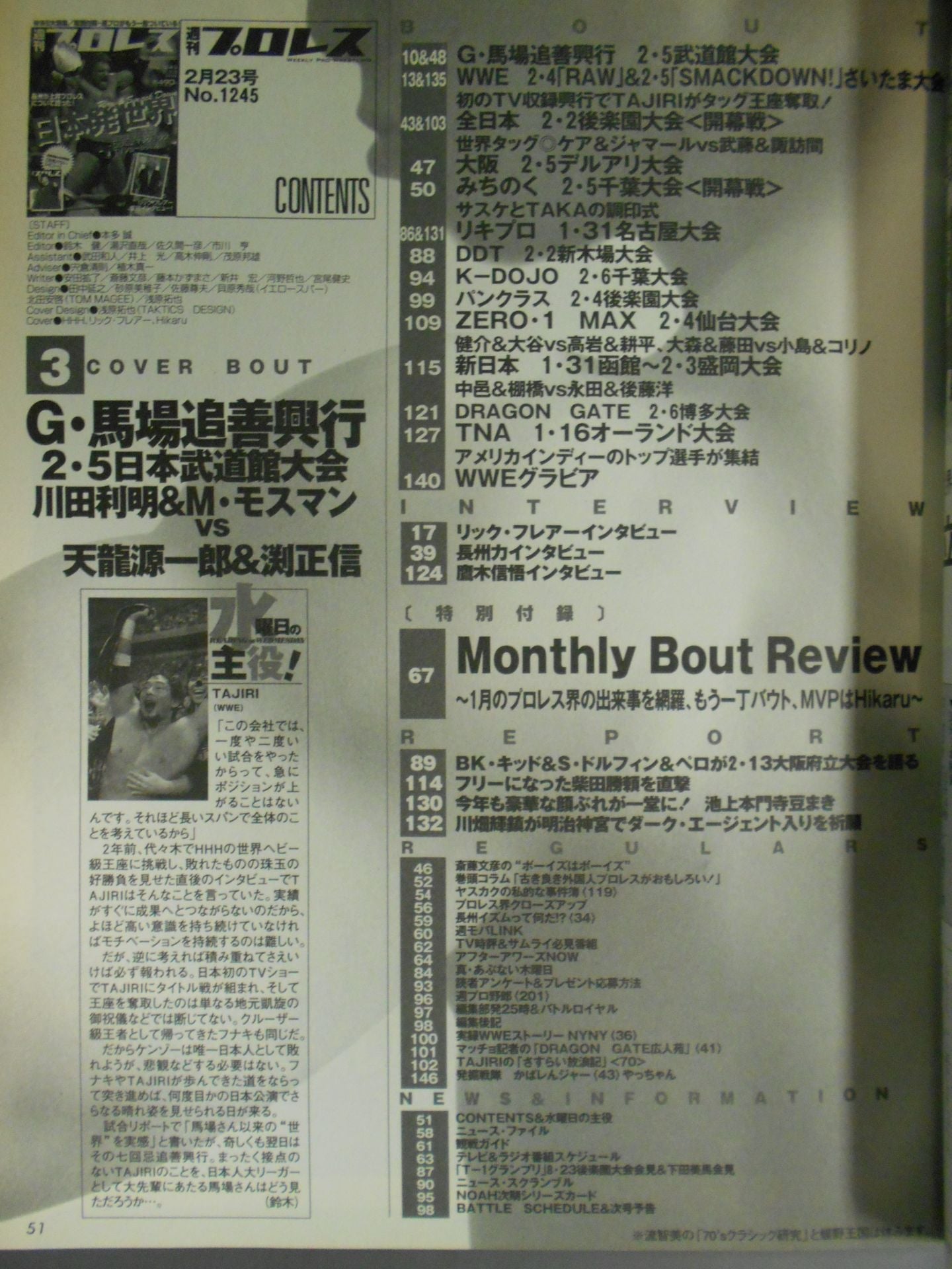 週刊プロレス1245