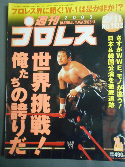 週刊プロレス1133