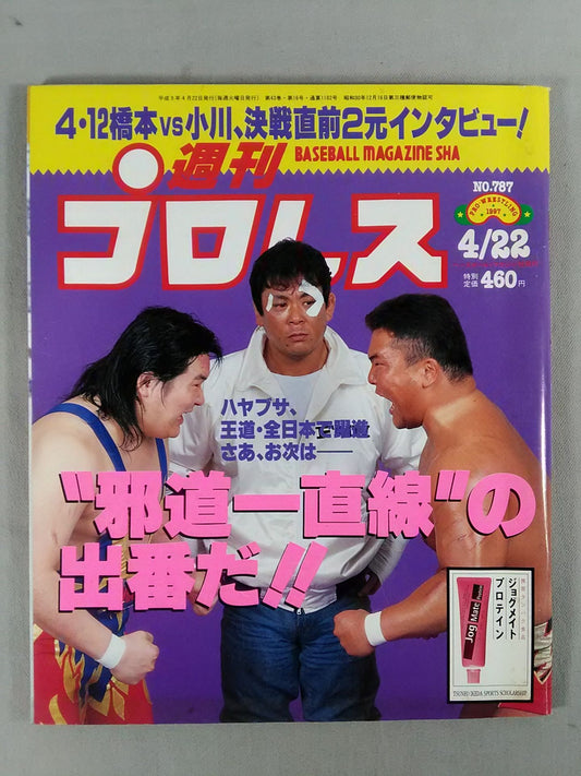 週刊プロレス787