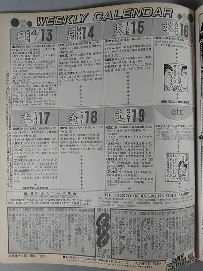 週刊プロレス787