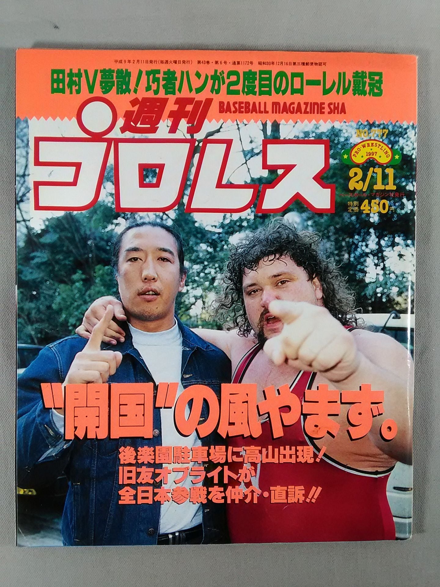 週刊プロレス777