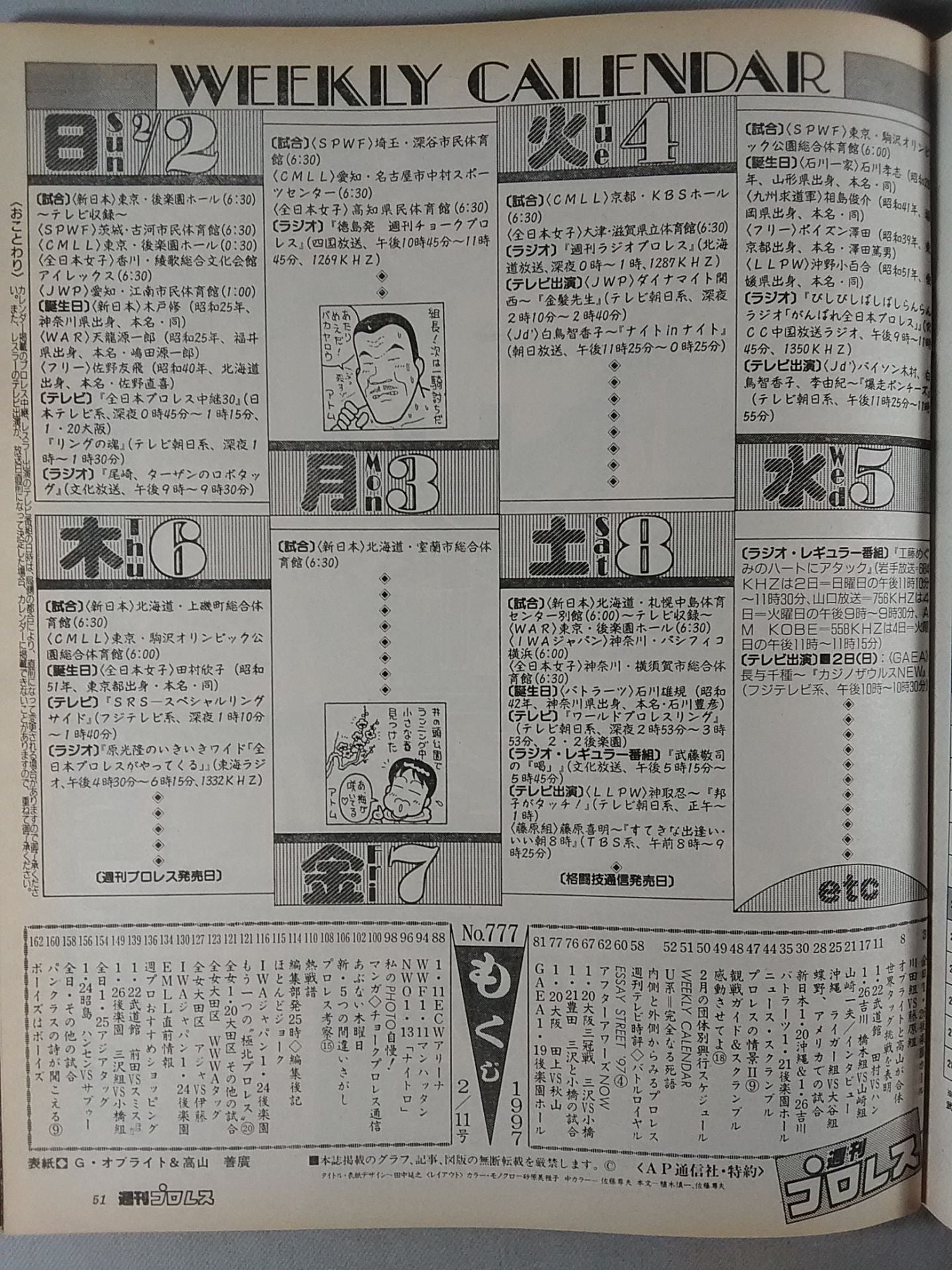 週刊プロレス777