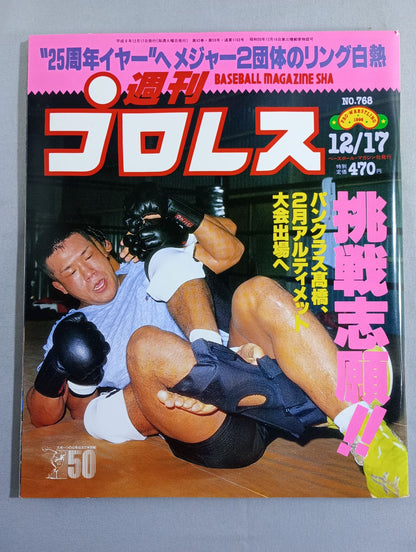 Weekly Pro Wrestling 768