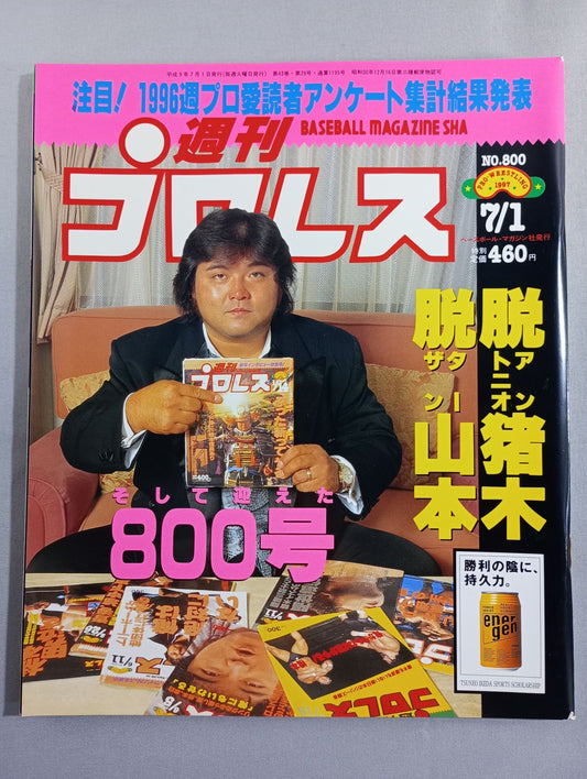 週刊プロレス800