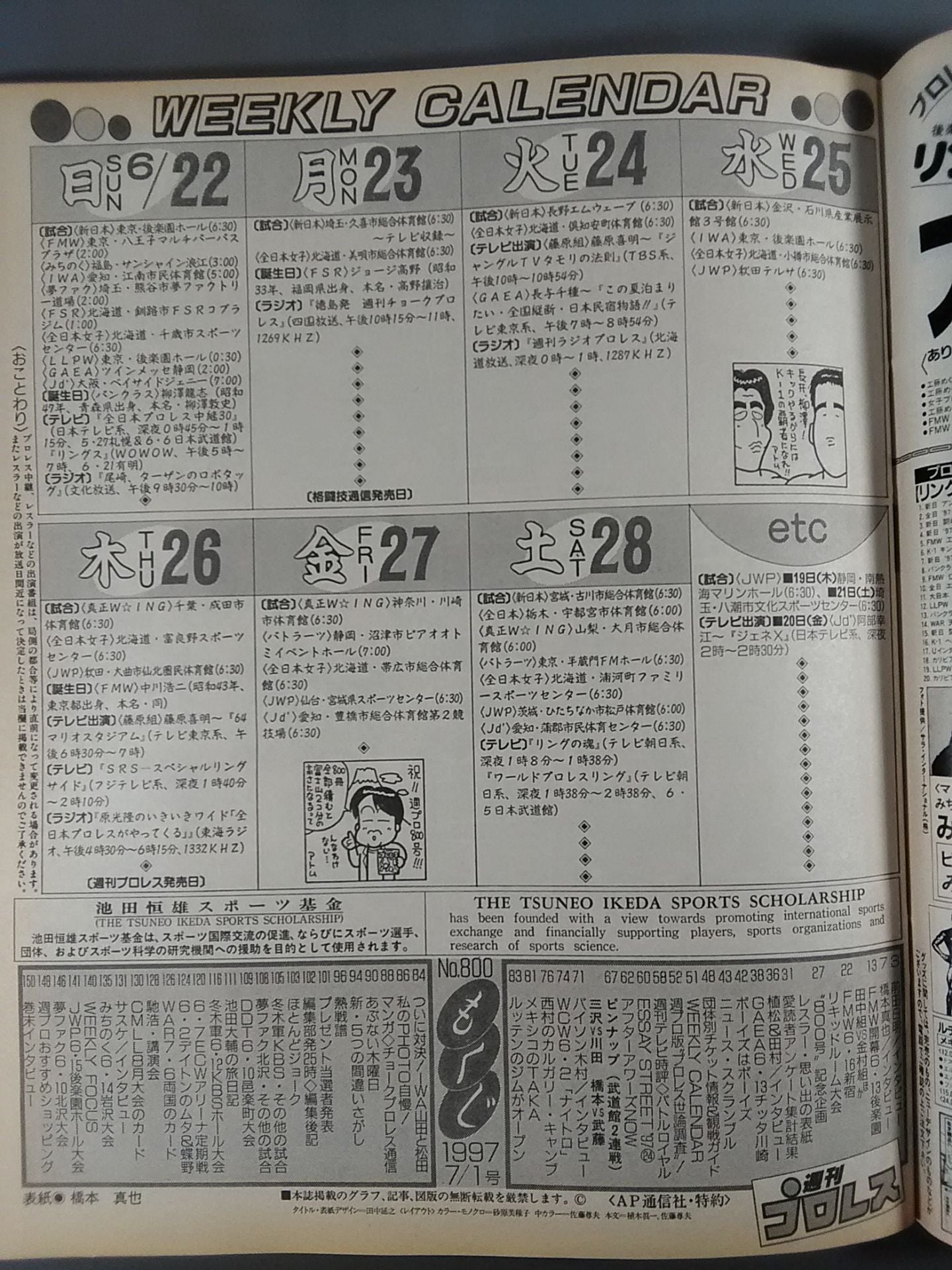 週刊プロレス800