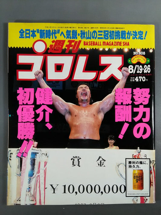 Weekly Pro Wrestling 808