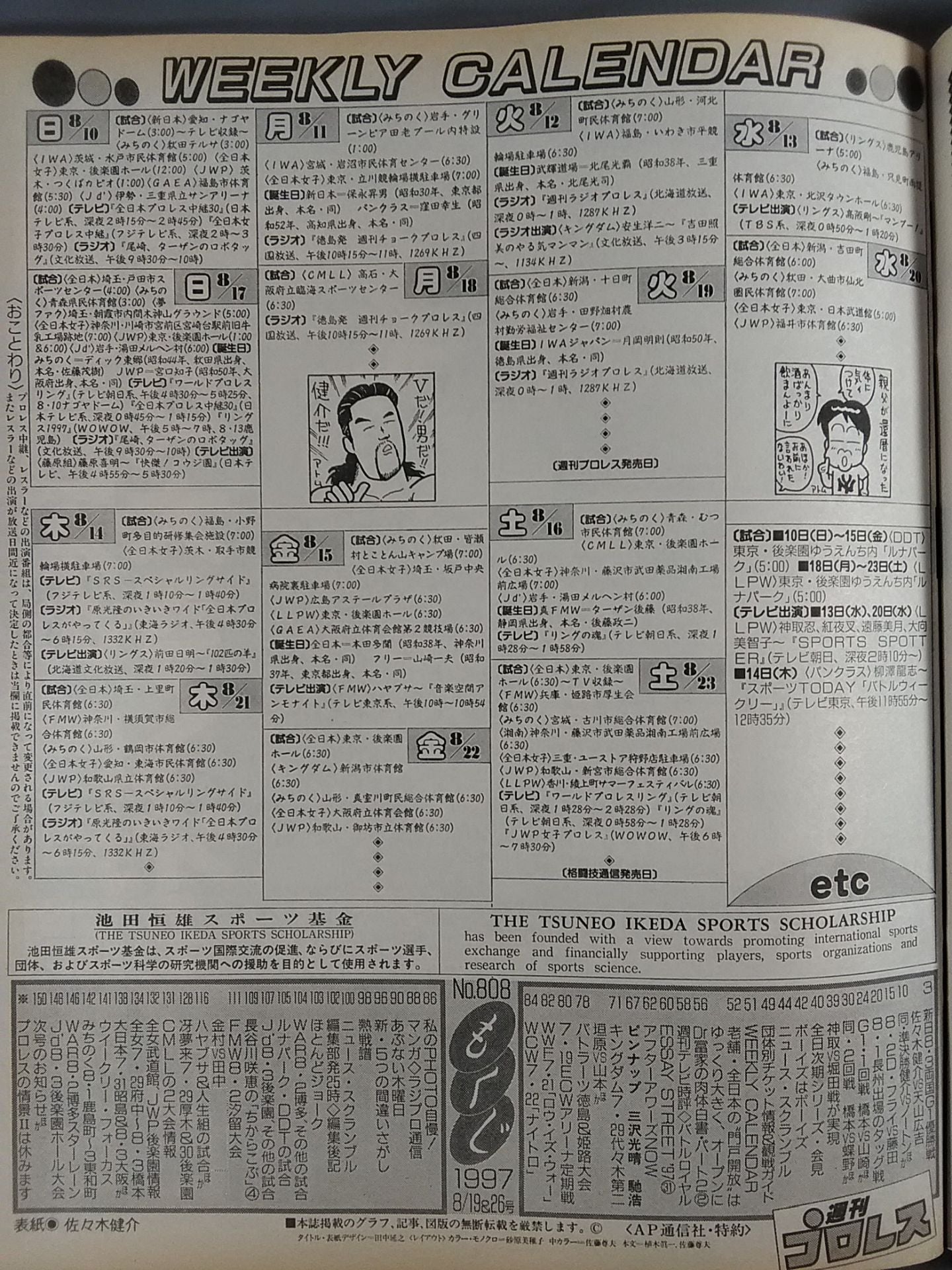 Weekly Pro Wrestling 808