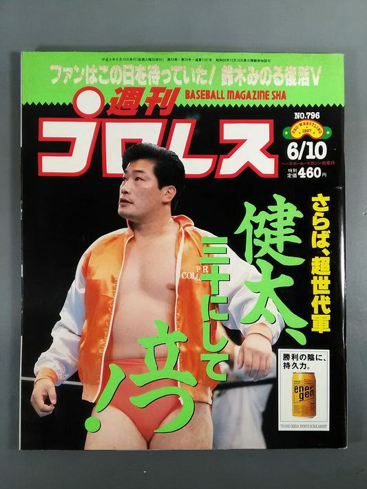 週刊プロレス796