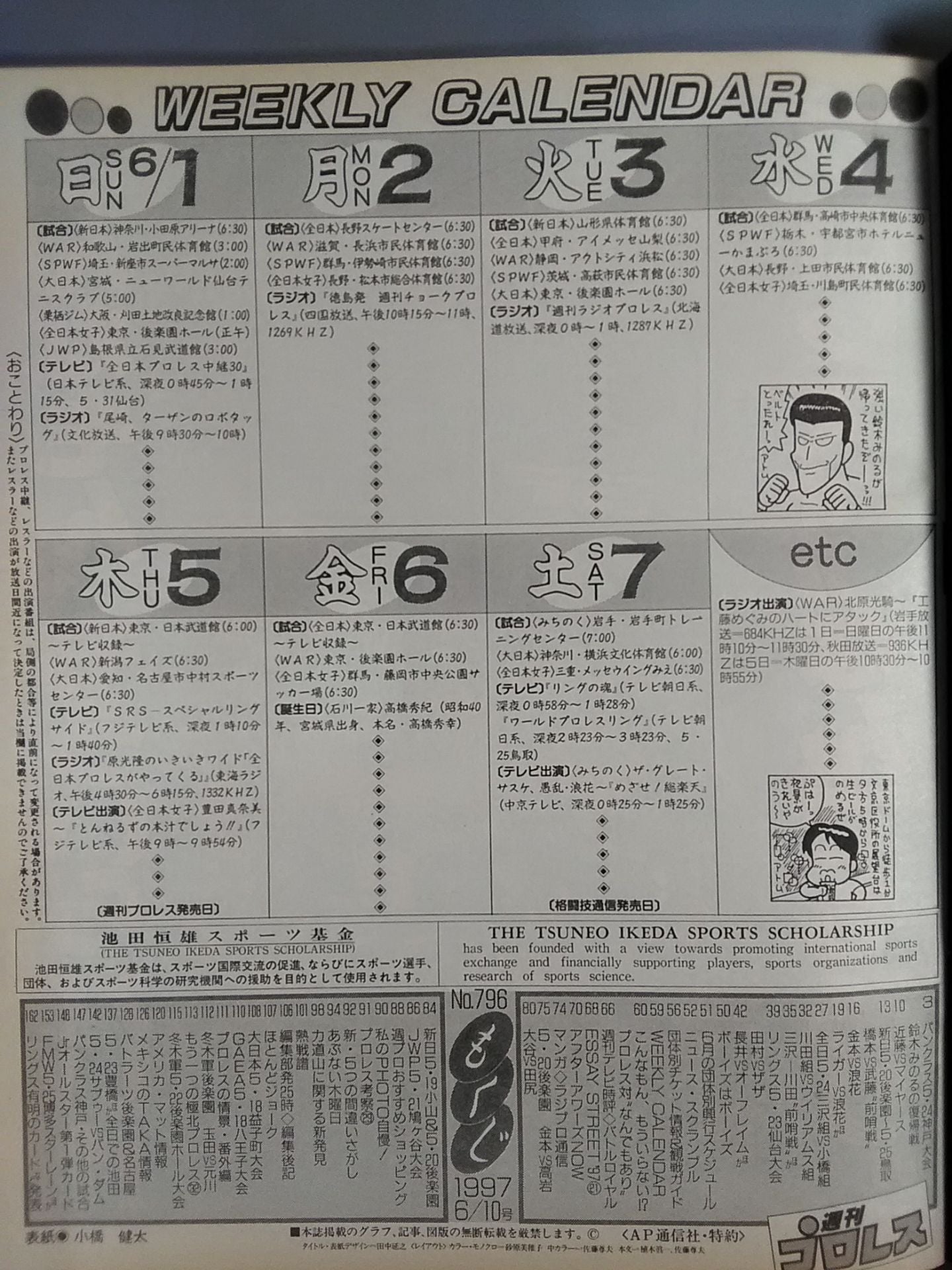 週刊プロレス796