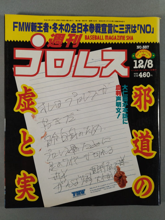 週刊プロレス887