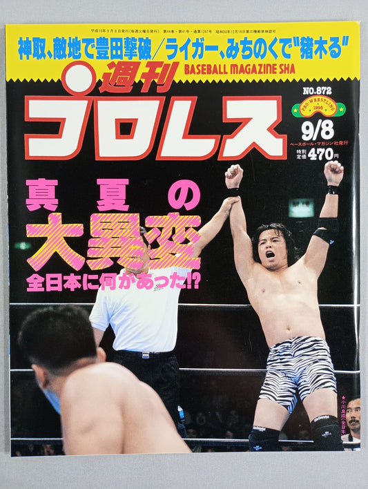 週刊プロレス872