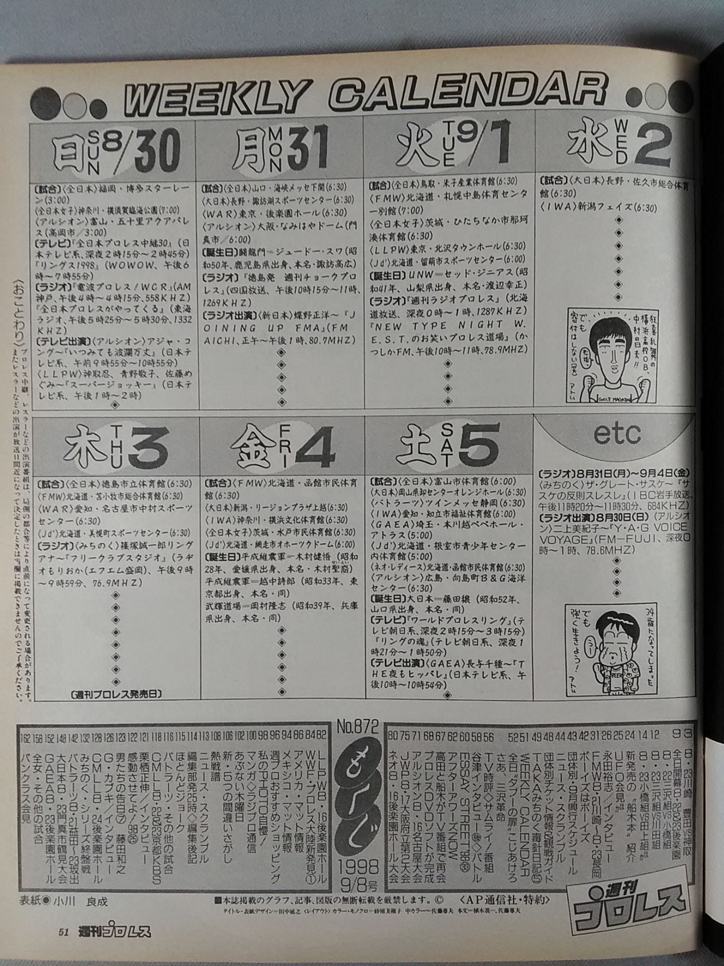 週刊プロレス872
