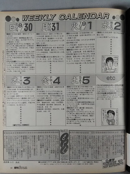 週刊プロレス872