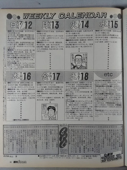 週刊プロレス864