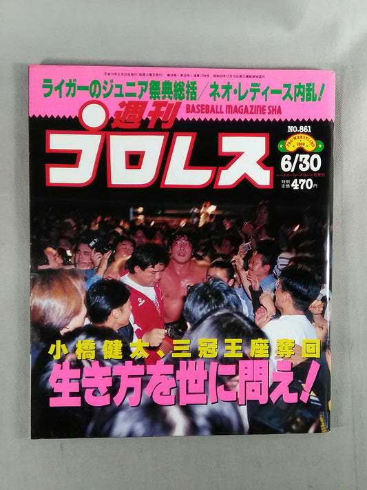 週刊プロレス861