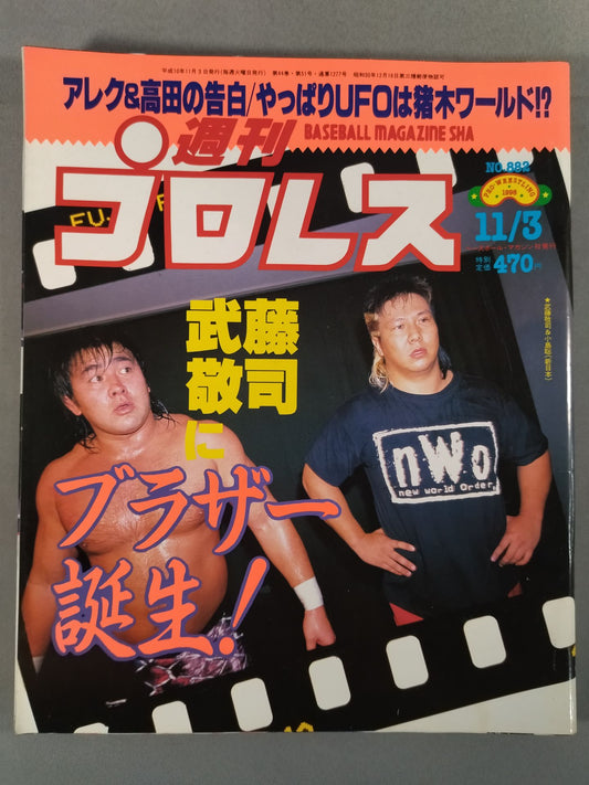 Weekly Pro Wrestling 882