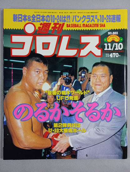 Weekly Pro Wrestling 883