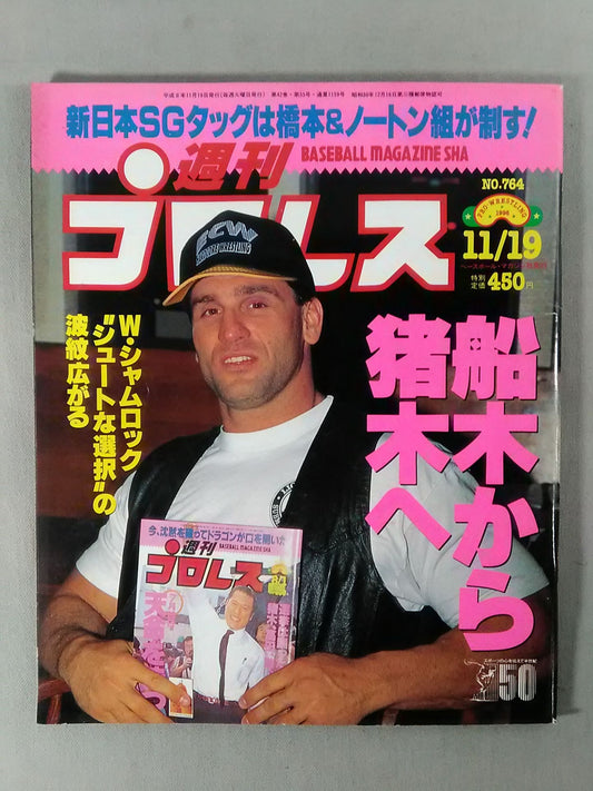 週刊プロレス764