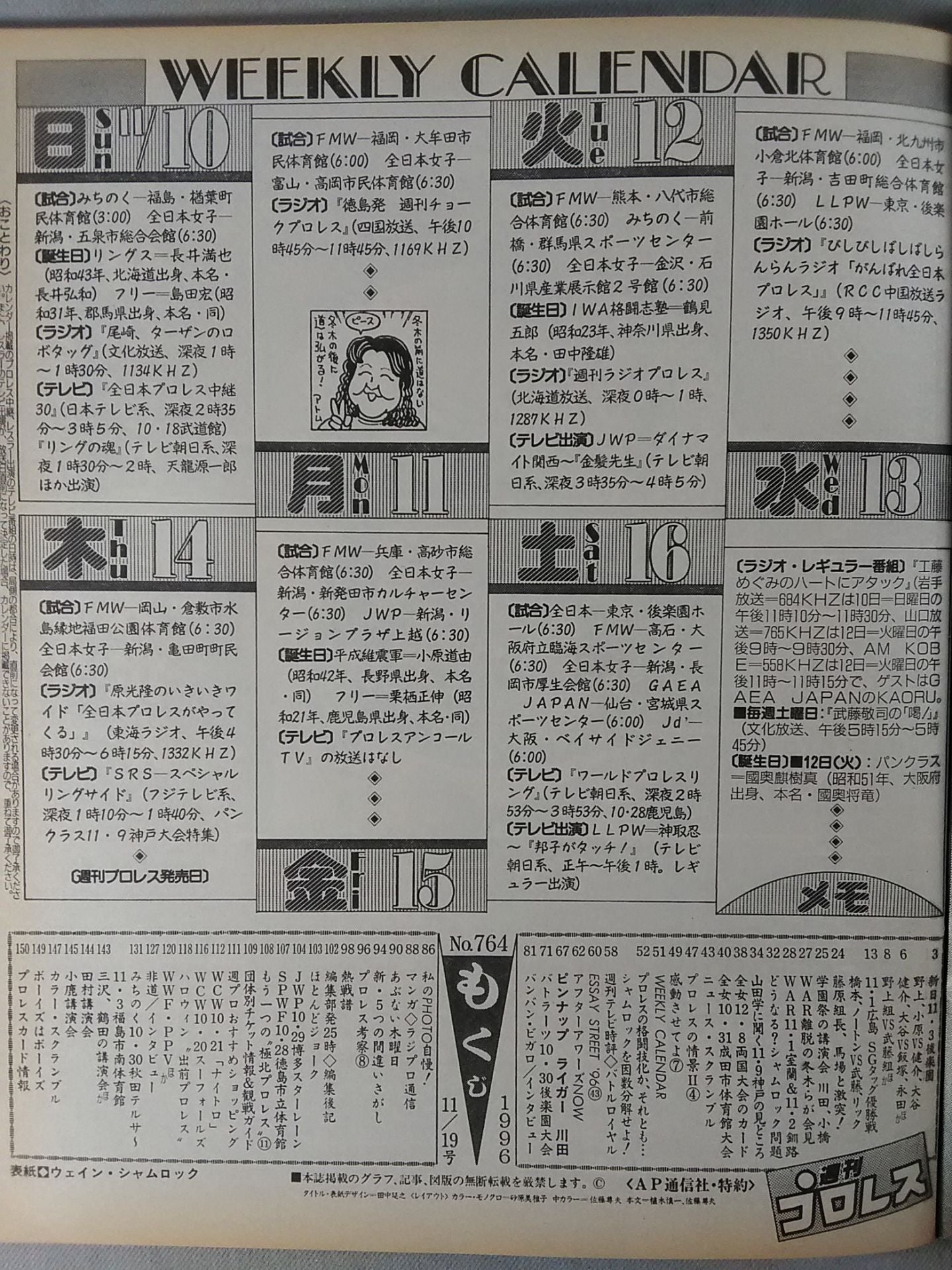 週刊プロレス764