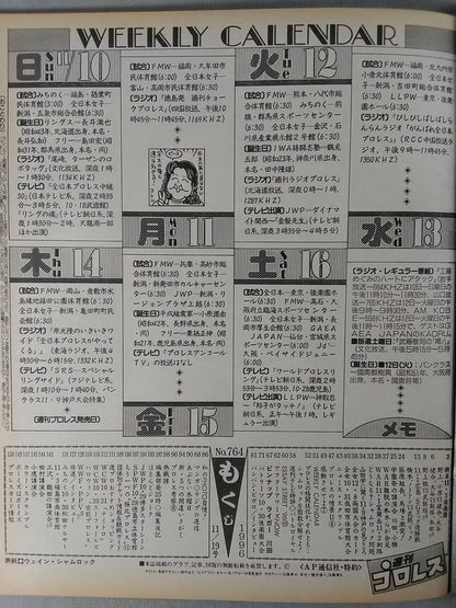 週刊プロレス764