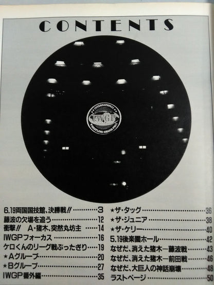 Weekly Pro Wrestling  151