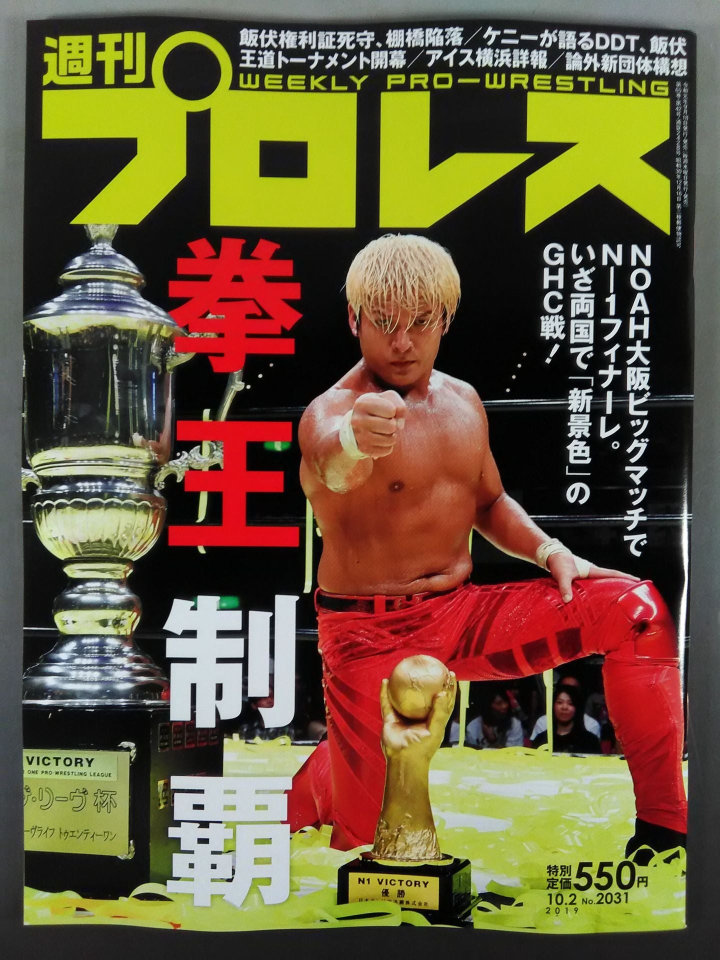 週刊プロレス2031