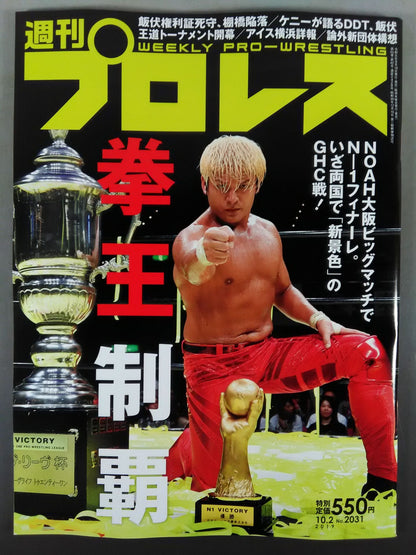 週刊プロレス2031