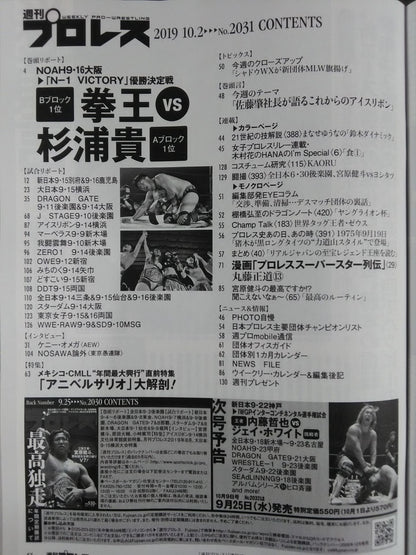 週刊プロレス2031