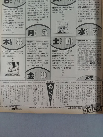 週刊プロレス406