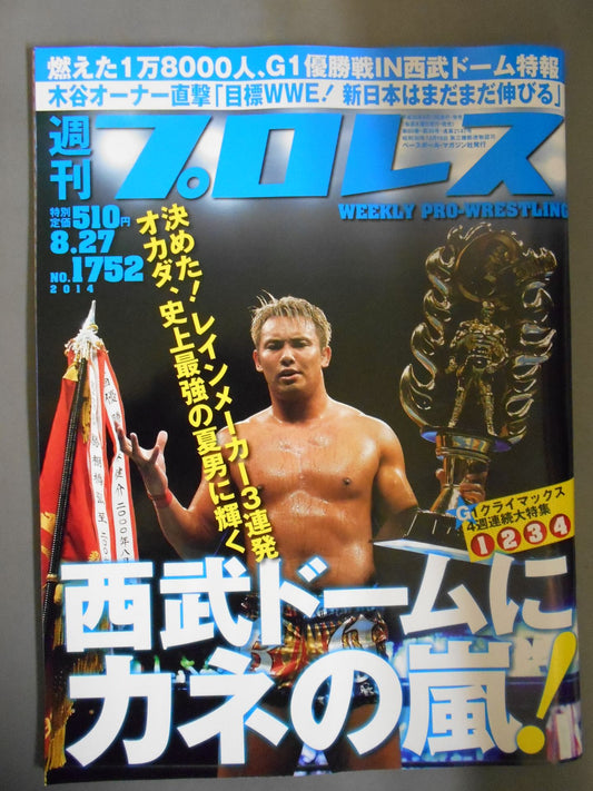 Weekly Pro Wrestling 1752