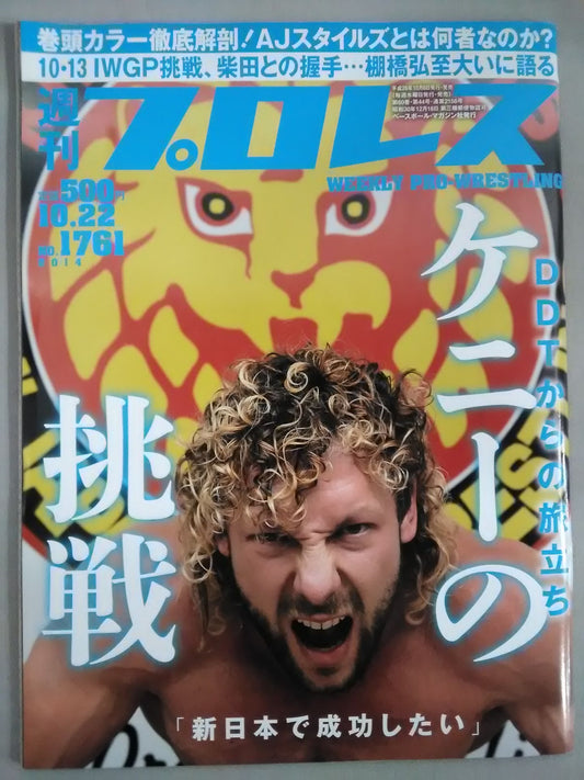 Weekly Pro Wrestling 1761
