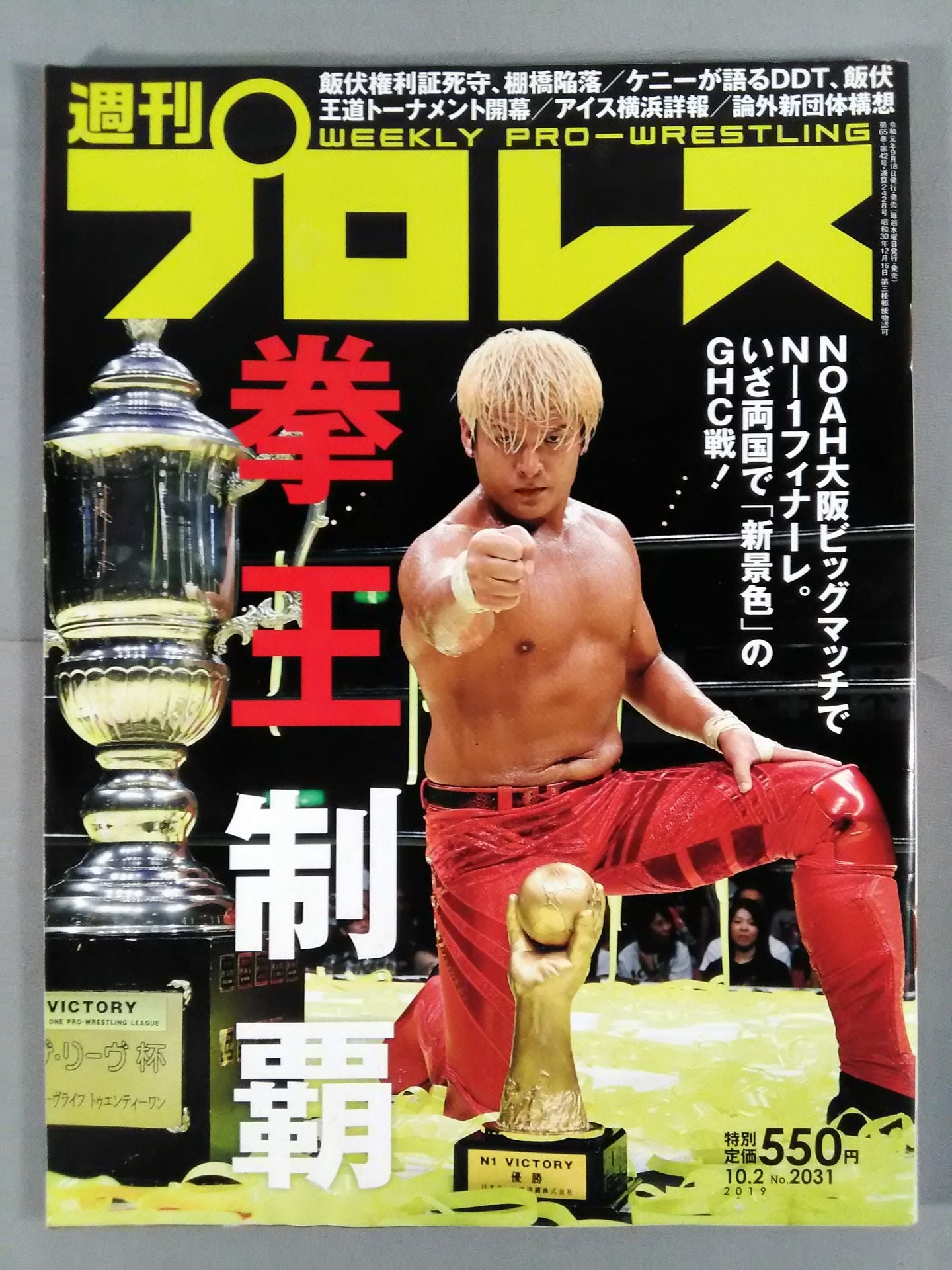 週刊プロレス2031