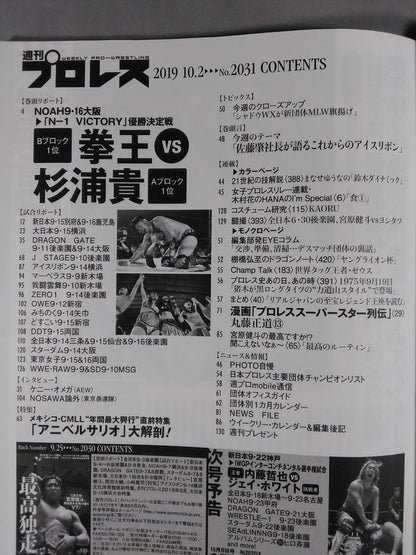 週刊プロレス2031
